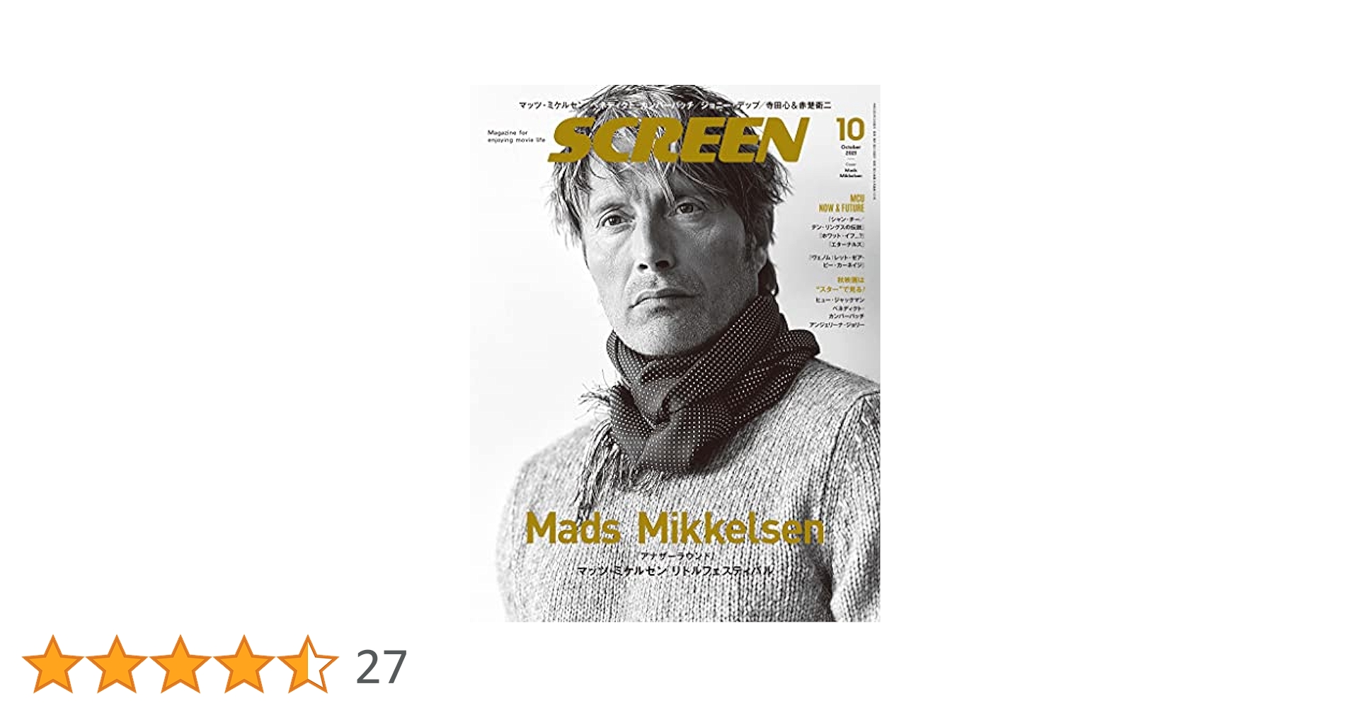 SCREEN(スクリーン) 2021年10月号【表紙:マッツ・ミケルセン